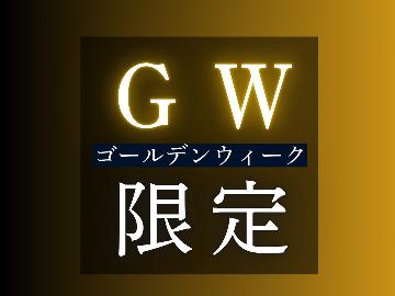 【GW限定★指宿コース】GWは鹿児島旅行に決定♪当館人気の黒豚しゃぶしゃぶをお召し上がりください！