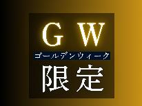 【GW限定★指宿コース】GWは鹿児島旅行に決定♪当館人気の黒豚しゃぶしゃぶをお召し上がりください！