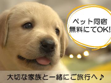 【【1日2室限定★ペット同宿OK〔追加代金不要・条件あり〕】浜坂の地物を堪能♪季節の旬会席プラン