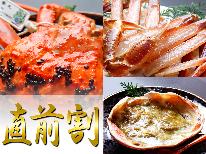 【HP限定価格】【3月限定★蟹食べ納め】お1人様×1100円OFF！【訳あり】品質は同じタグ付浜坂産活松葉ガニフルプラン☆
