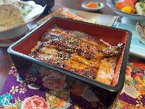【期間限定】土用の丑の日プラン