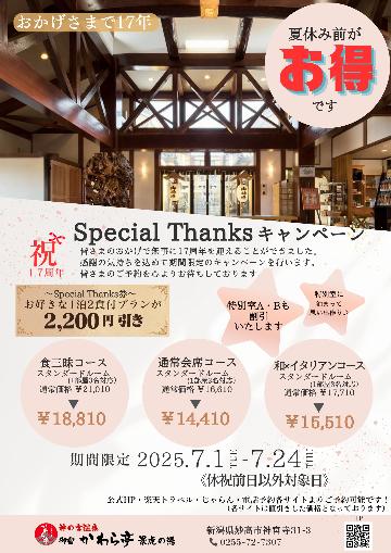 祝【17周年】Special Thanksキャンペーン【食三昧２食付き】平日限定特別割引プラン