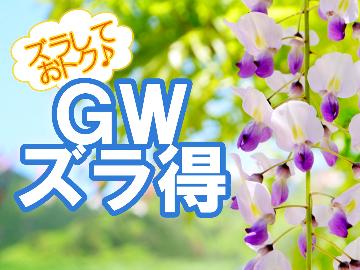 皐月限定企画！1日10組限定！初夏がお得な温泉旅行♪料理長のお料理おまかせコース　２食付