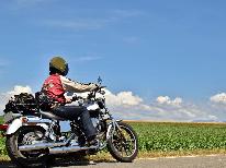 【ライダー応援】特典付き♪バイクツーリングプラン！夕食は他店でご自由に★朝は健康朝食をご用意！！