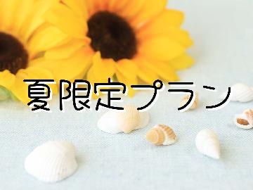 【期間限定　特典付き】夏は国産牛の陶板焼きと涼しい限定スイーツ♪