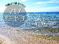＼夏は湖水浴へGO！(^O^)／マキノサニービーチまで徒歩5分！夕食は珍しい湖魚料理を堪能♪〔1泊2食〕