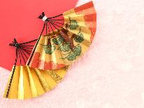 【年末年始限定】【スタンダード＊彩-irodori-（夕食のみ）】夕食は五ヶ瀬会席をご用意します【夕彩】