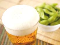 【期間限定】出張応援★特別価格＆ビール1杯サービス！2食付ビジネスプラン