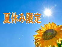 【夏休み限定】彩華-saika-◆グレードアップ会席で彩り華やかに♪