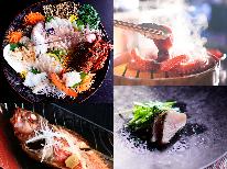 【スタンダード】　旬の新鮮魚介を堪能する！　「海鮮Bプラン」ご宿泊・一泊夕朝食付き　