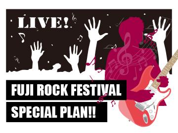【素泊り】7/25～7/27≪フジロックフェス2025≫最終チェックイン24時まで◎
