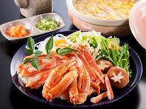 お手軽にズワイガニが食べられるリーズナブルコース★特典付き◎【1泊2食付】