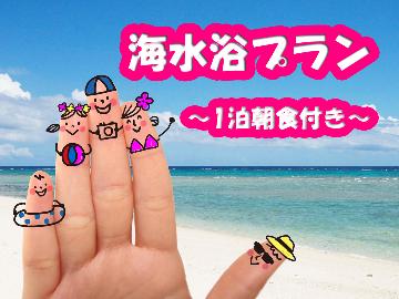 【夏季限定】★特典付き★女将こだわりの和定食でほっこり《1泊朝食付き》 お子様歓迎♪アーリーチェックイン◎