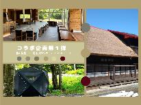 【コラボ企画第1弾】北の勢堂×道志川サウナ×DOSHI OFFICE☆リフレッシュ体験♪ー4食付ー