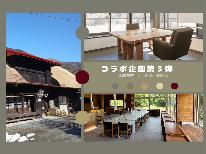 【コラボ企画第3弾】北の勢堂×DOSHI OFFICE☆企業の研修に最適！ー2食付ー