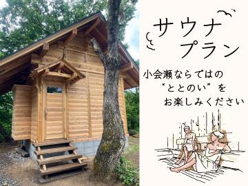 2024年7月リニューアル！【サウナ】ワンドリンクサービス＆最大21Hロングステイ♪［3大特典付き］