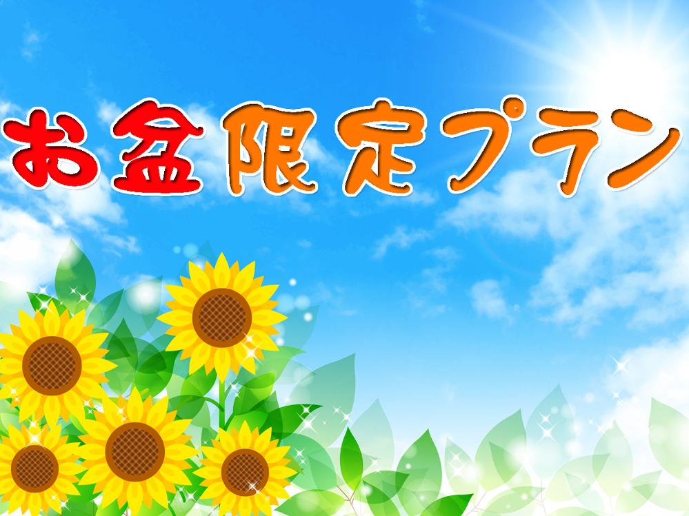 【お盆限定】愛酒家の方必見！主人厳選の日本酒3種を飲み比べ♪【1泊2食付】