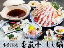 【冬季限定】体ぽかぽかヘルシー郷土鍋料理『香嵐亭オリジナルしし鍋』と『香嵐渓』を満喫☆