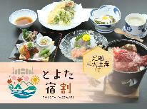 【とよた宿割専用】足助三大土産特典付◆とよた宿割でお得！香嵐亭の地元料理を堪能♪