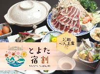 【とよた宿割専用】足助三大土産付◆冬季限定！香嵐亭オリジナルしし鍋をご堪能ください♪