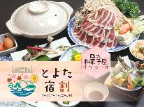 【とよた宿割専用】四大和菓子屋チケット特典付◆冬季限定！香嵐亭オリジナルしし鍋を堪能♪