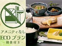 ≪タオル付≫【朝食付/アメニティなし】朝は手作り和朝食でしっかり栄養補給◎