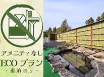≪タオル付≫【素泊まり/アメニティなし】温泉満喫!出張・一人旅に最適◎
