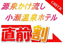 直前割引★大人気プランでお得に旅行♪【2食付】お箸で和フレンチと貸切露天風呂【スタンダード】