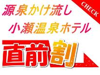 直前割引★大人気プランでお得に旅行♪【2食付】お箸で和フレンチと貸切露天風呂【スタンダード】