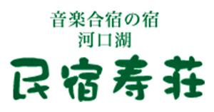 寿荘