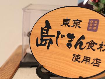 ホテル神津館