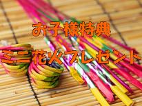 リーズナブル！【夏季限定特典付】☆朝獲れ地魚☆新鮮海鮮プラン〔ビーチまで徒歩7分〕