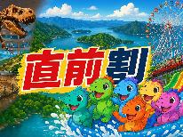 【HP限定価格】【直前割☆タイムセール】お一人様×1100円OFF!☆豪快舟盛り☆地魚舟盛り付プラン