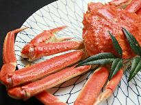 【松-Ｍａｔｓｕ】料理長が腕を振るう！「蟹」料理♪やっぱりカニ！カニ！蟹尽くしプラン♪