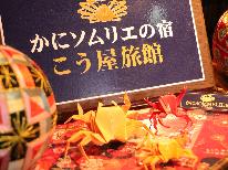 タグ付き活松葉ガニ1杯プチコース(ふるさと納税対応)