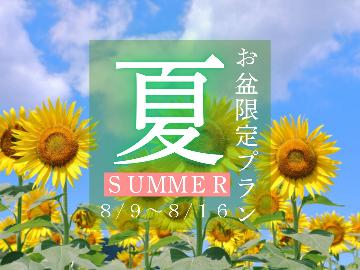【お盆限定】森の中に佇むオーベルジュ。季節のフルコースをお楽しみください♪