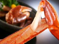 【地元・松葉ガニ食べ比べプラン】活と冷凍を食べ比べ◎活ガニ入りフルコース