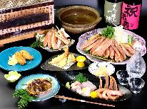 【松】すずらん特選★カニフルコース＋天然温泉満喫プラン 【1泊2食】