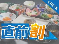 【 直前割 】朝食付き◆空室がある時だけの大特価！