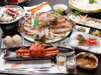 【HP限定価格】【隅々まで食べ尽くす!】松葉ガニ☆大満足プラン〔1泊2食〕