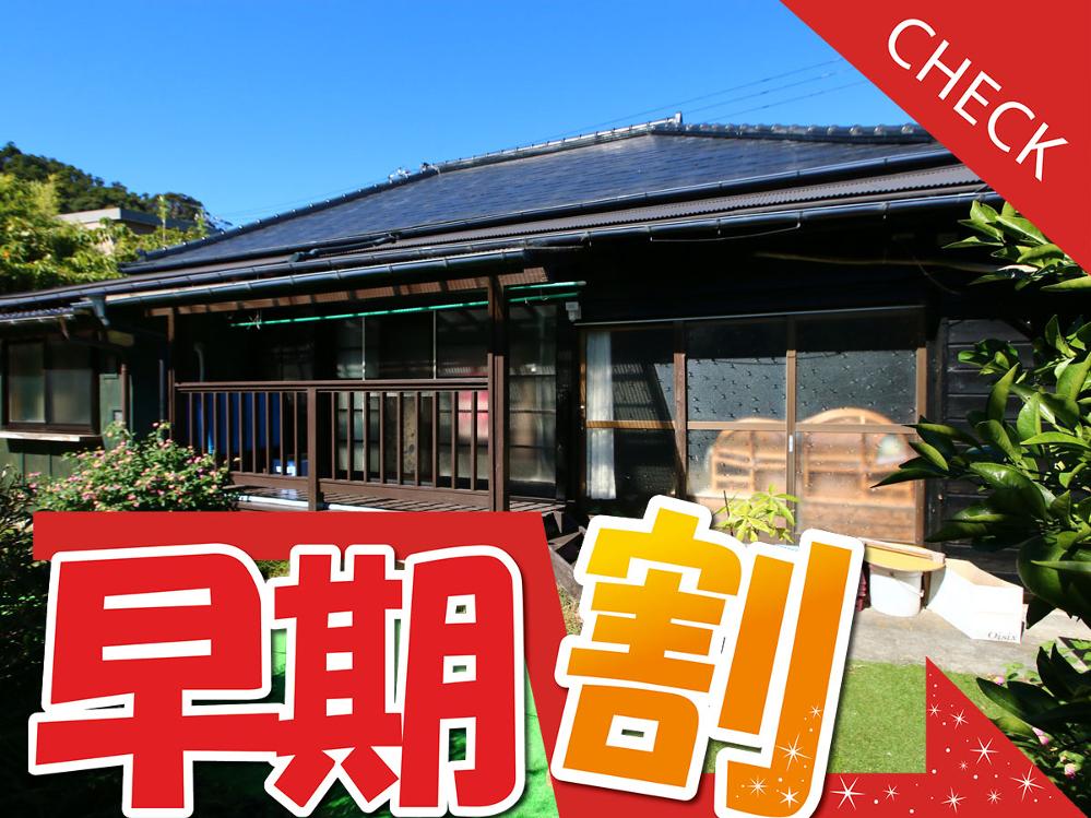 【早割30】早期予約特別価格♪昔懐かしの古民家でネコちゃんと癒しのひと時を…〈素泊り〉