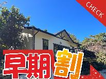 【早割30】早めの予約でお得に★伊豆大島を大満喫！〈素泊り〉