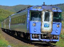 【2食付】石北本線・宗谷線列車狙いの撮り鉄さん応援★荷物預かり＆朝食おにぎり変更OK！☆個室食