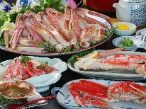 本場の蟹の良さを分かってもらいたい！タグ付きのブランド蟹「活ガニ」で旬を味わう【1泊2食付】