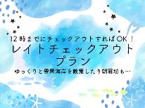 【素泊／アパート客室】キッチン付き客室◆12時までのレイトチェックアウト♪