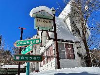 【週末2泊2食!】週末遊び時間最大化★スキー・スノボを1.5日たっぷり楽しむプラン♪