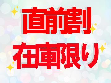 ≪直前割引☆Happy Price!≫観光ビジネスにピッタリ♪コインランドリー隣!Wi-Fi完備!　【素泊まり】