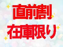 ≪直前割引☆Happy Price!≫観光ビジネスにピッタリ♪コインランドリー隣!Wi-Fi完備!　【素泊まり】