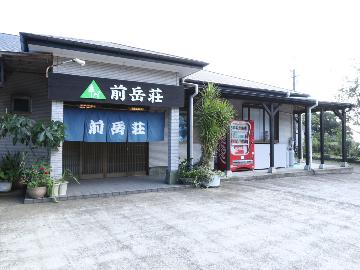 前岳荘