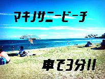 【湖水浴×ＢＢＱ】マキノサニービーチ！今津浜水泳場！ひと夏の思い出を是非ルポゼ・マキノで！【特典付き】